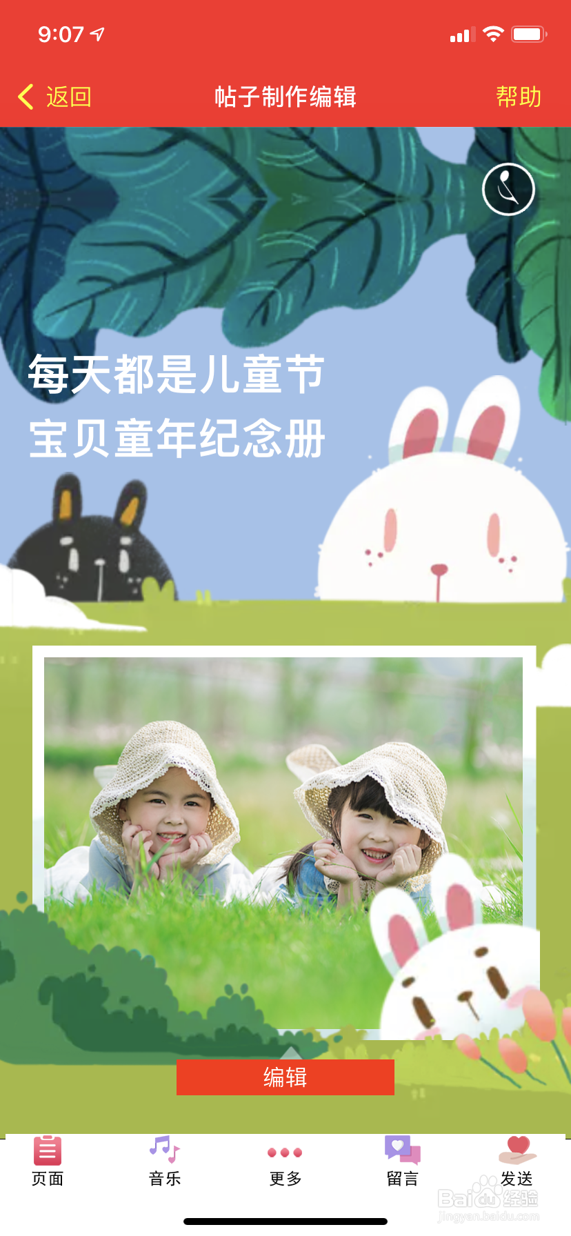 如何制作宝宝儿童相册?