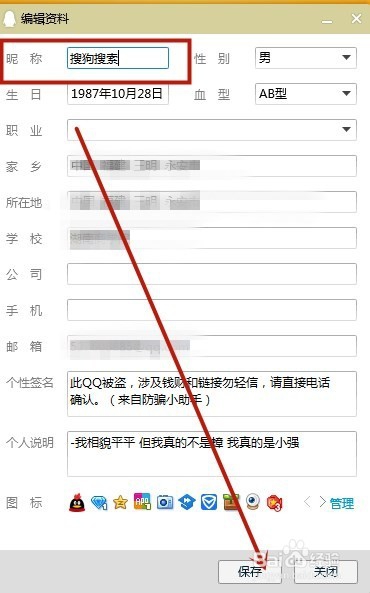 如何用电脑qq修改我们的QQ昵称?