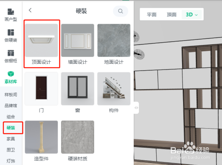 土巴兔石膏线怎样自定义调节