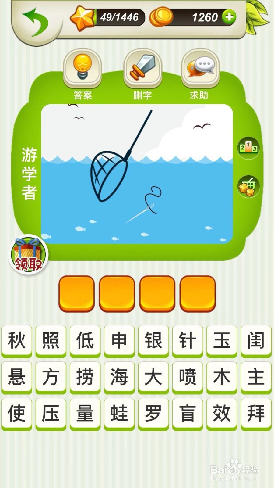 全民猜成语第47～49关攻略