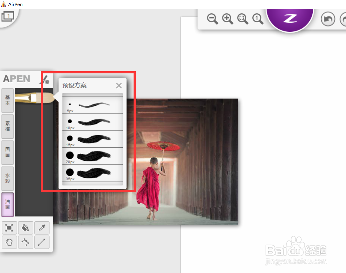 如何使用airpen的油彩笔模拟工具？
