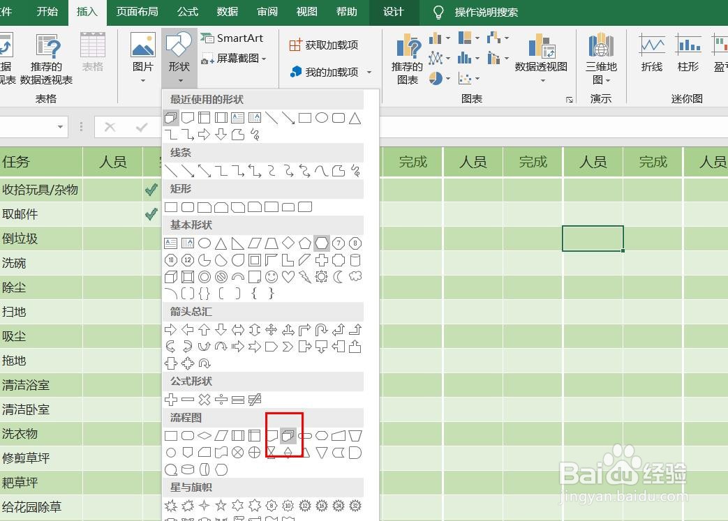 Excel2016怎么样插入多文档流程图呢