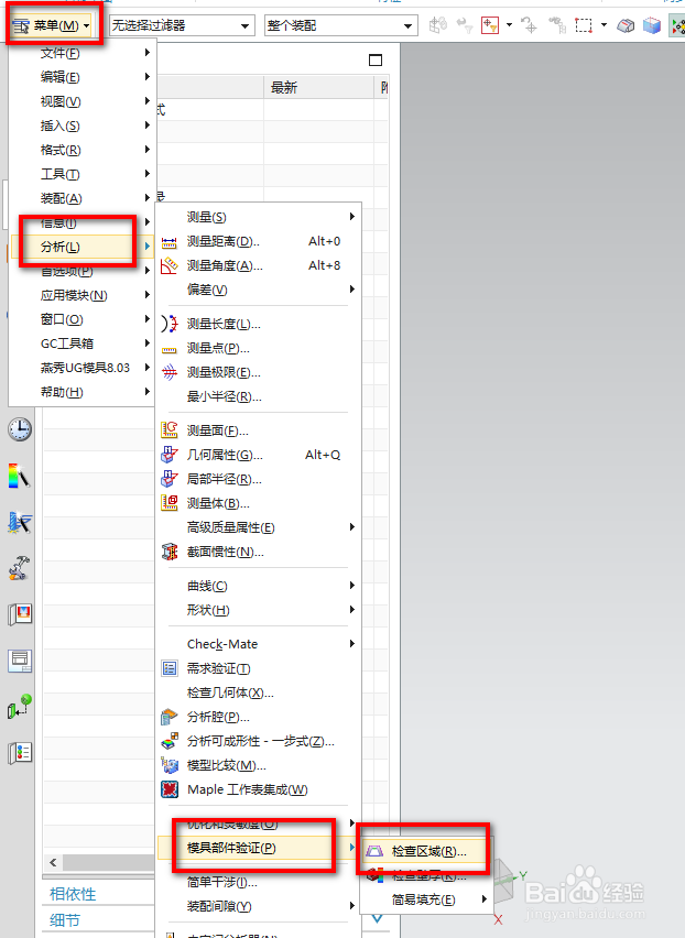 UG如何使用检查区域命令