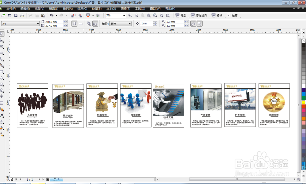 在CDR如何检查出所在页面的文字是否全部转曲