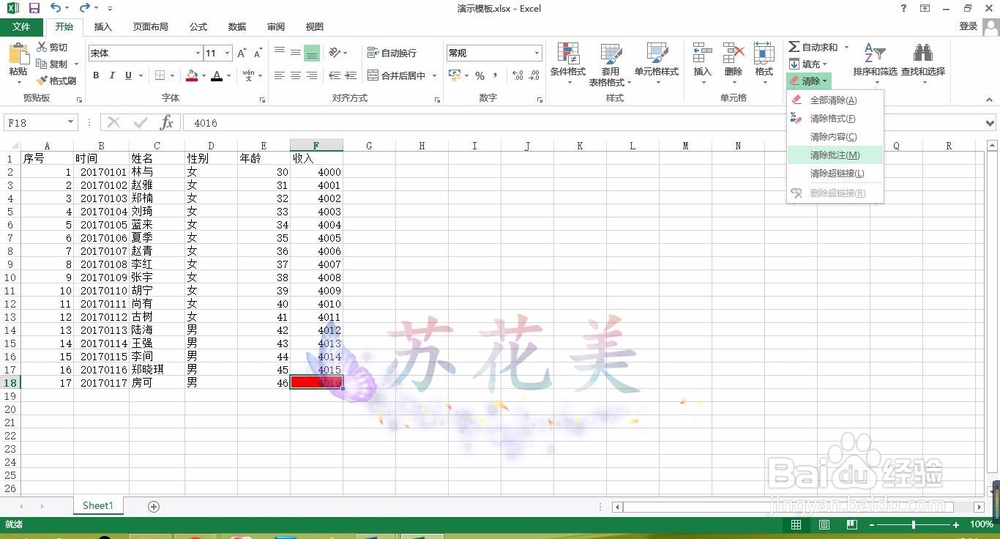 Excel中如何彻底清除单元格内容