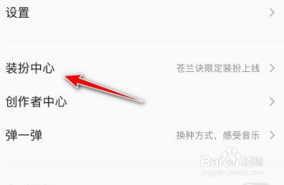 QQ音乐怎么设置开机语音