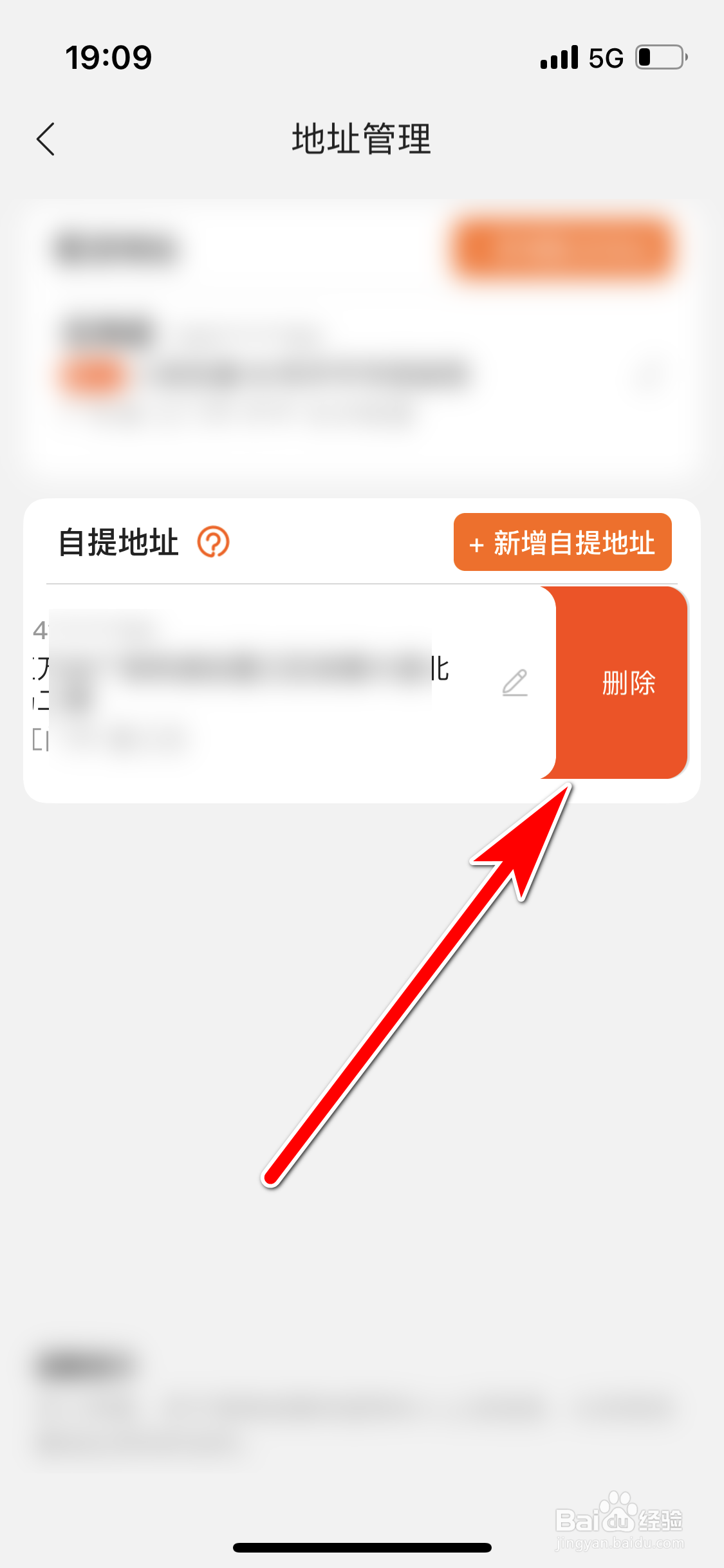 苏宁易购如何删除自提地址