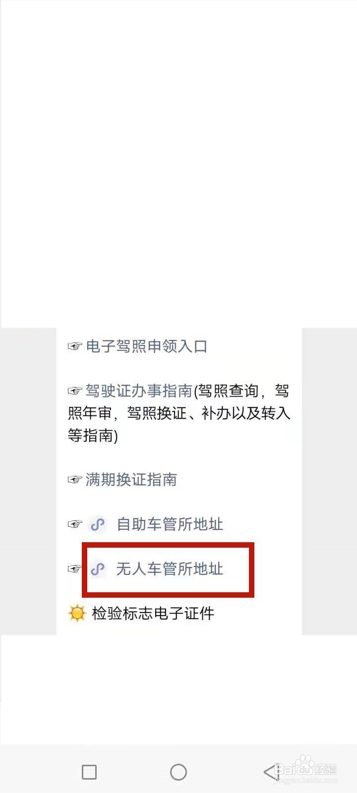 武汉无人车管所换证步骤