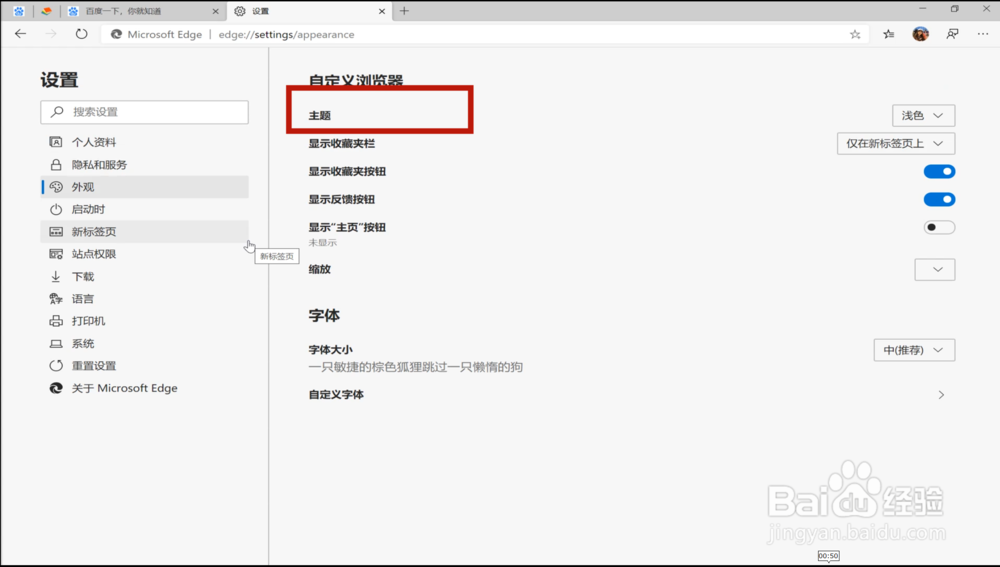 浏览器怎么换皮肤