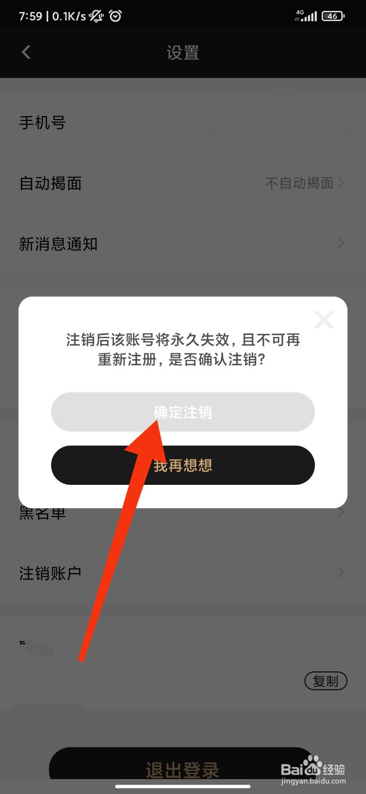 花游怎么注销账号