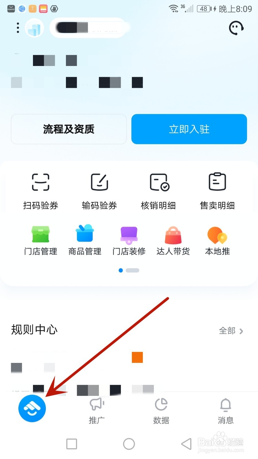 怎么查看抖音来客当前版本信息
