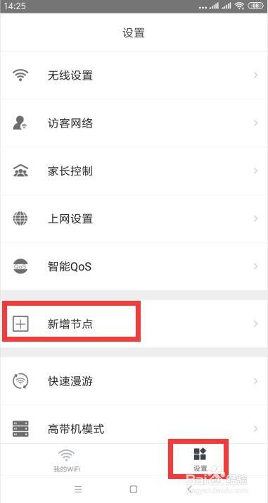 Mash网络添加新设备后WiFi名称混乱怎么办
