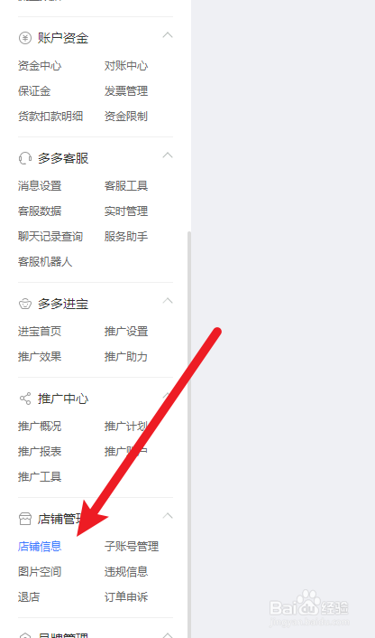 拼多多商家的开具开店证明在哪里下载