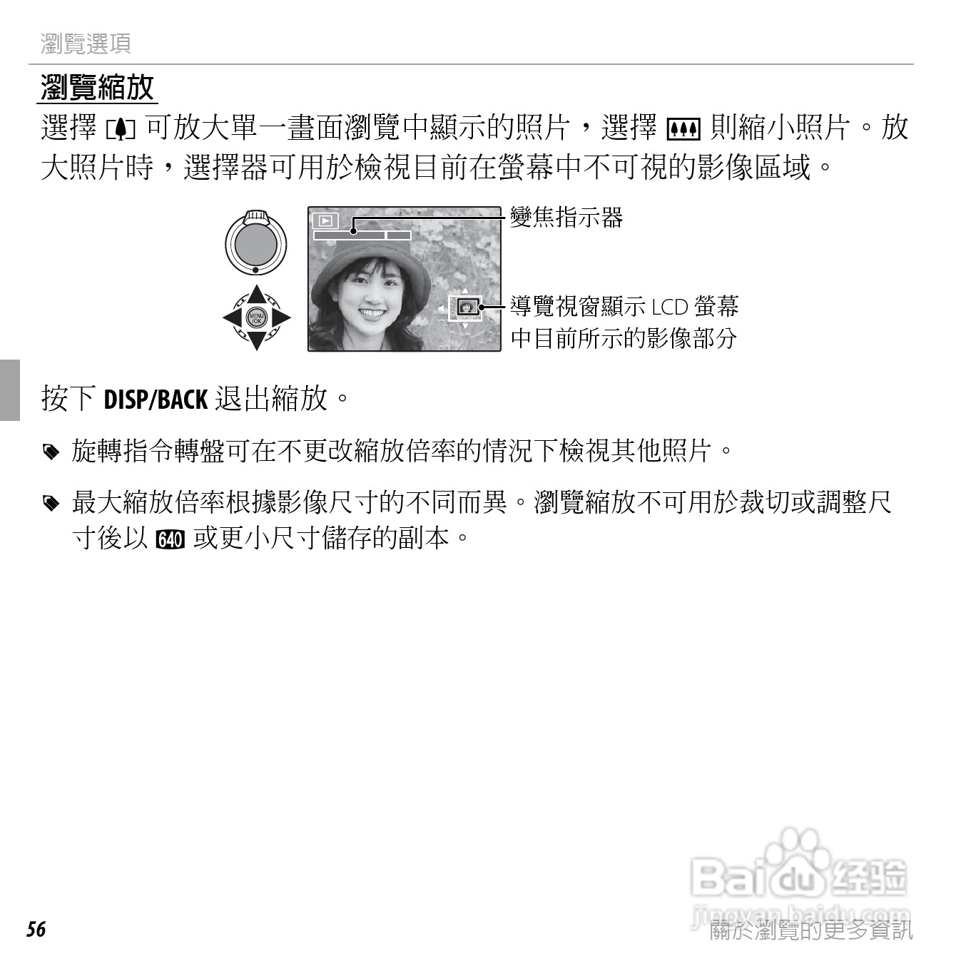 富士FINEPIX F750EXR数码相机说明书:[8]