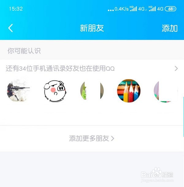 手机QQ手机通讯录怎么才能不显示推荐联系人