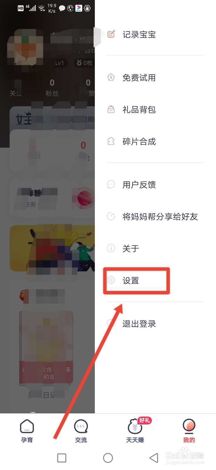 妈妈帮如何开启勿扰模式
