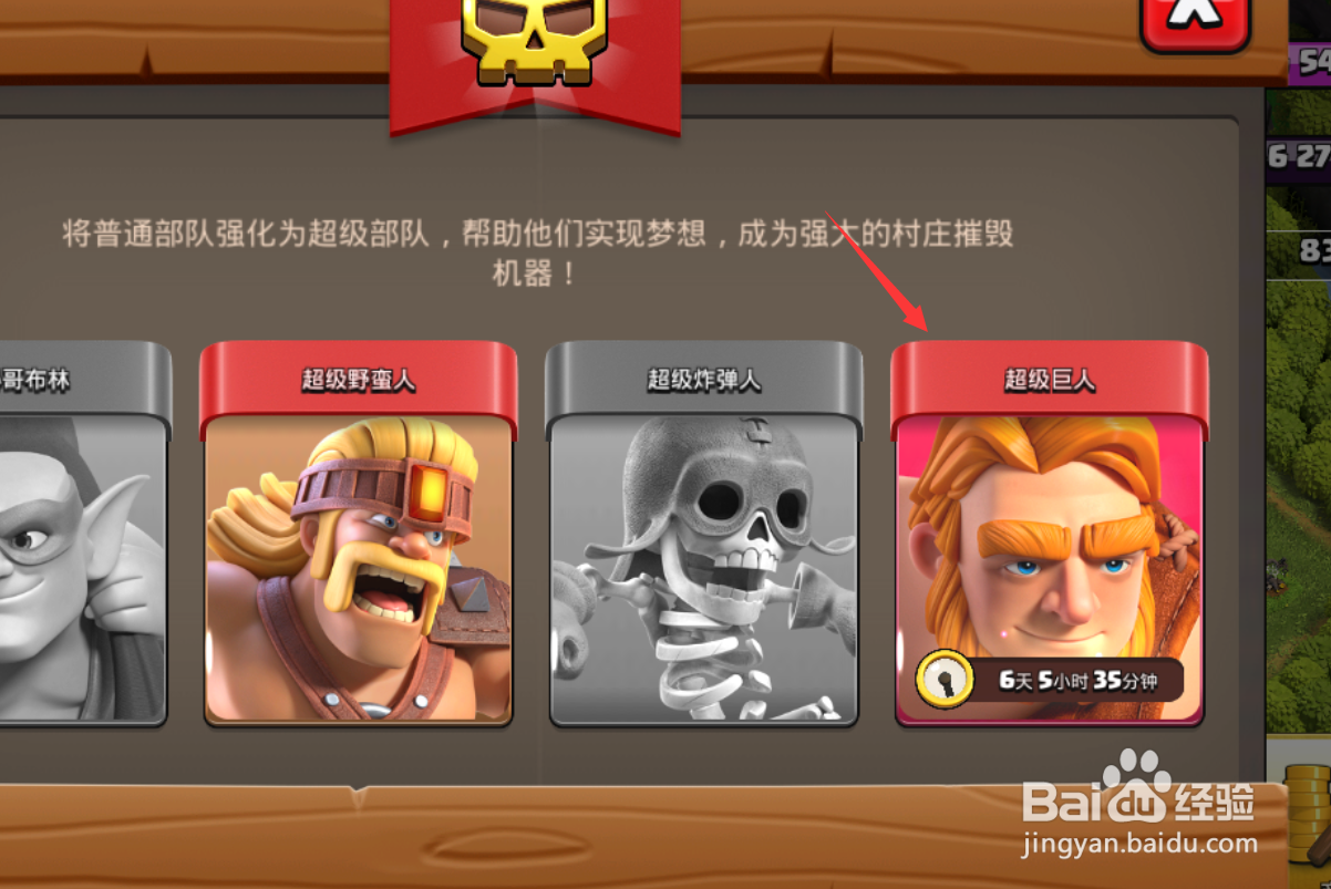 部落冲突超级巨人怎么强化