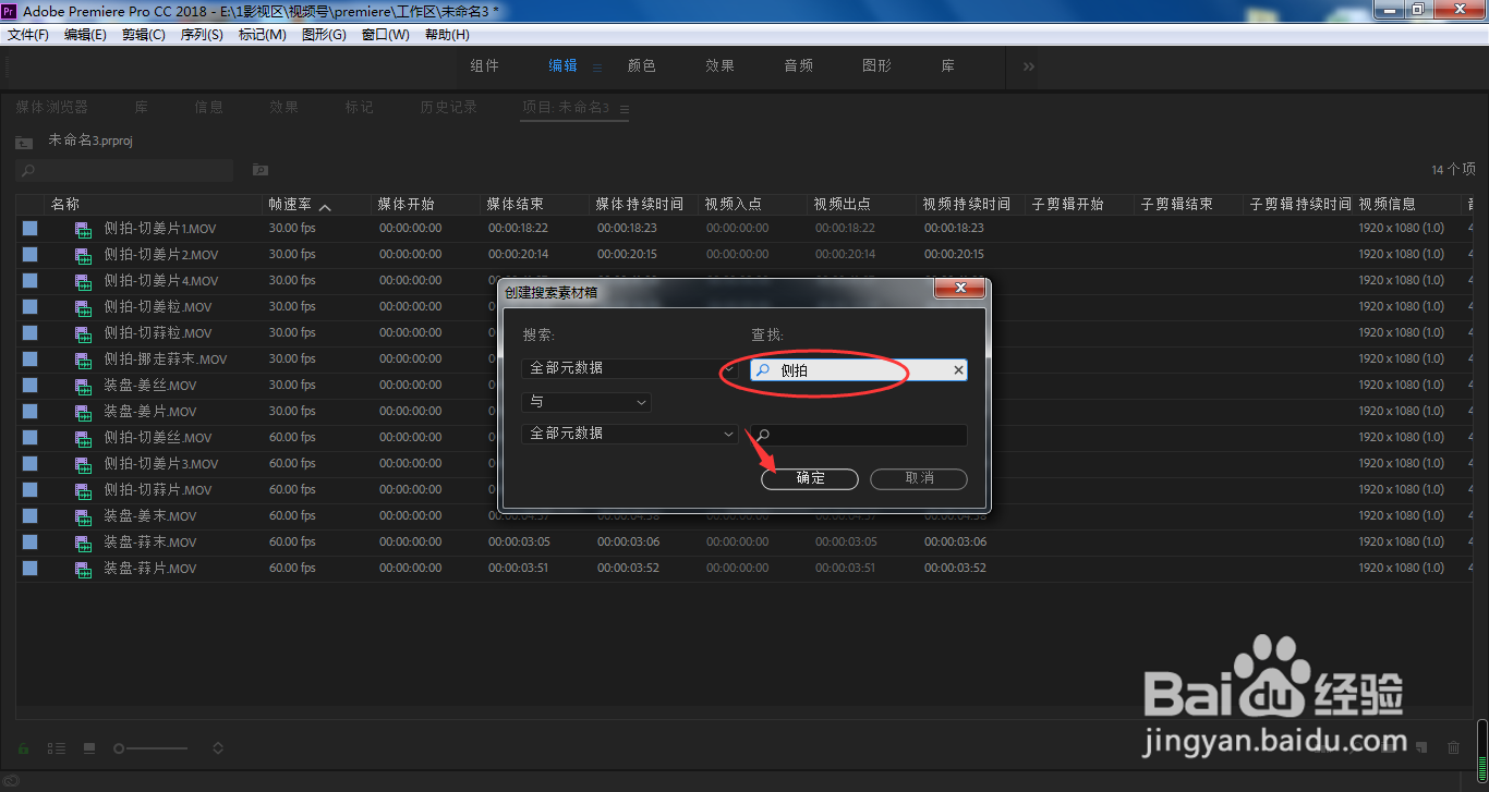 pr怎样从查询关键词创建新的搜索素材箱？