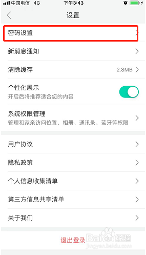 和家亲如何设置密码？