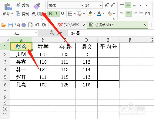 wps表格格式刷怎么用