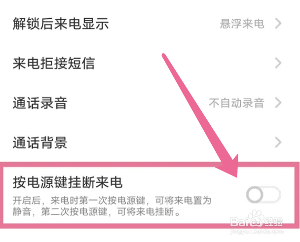 vivo手机左边电源按键怎么设置挂电话
