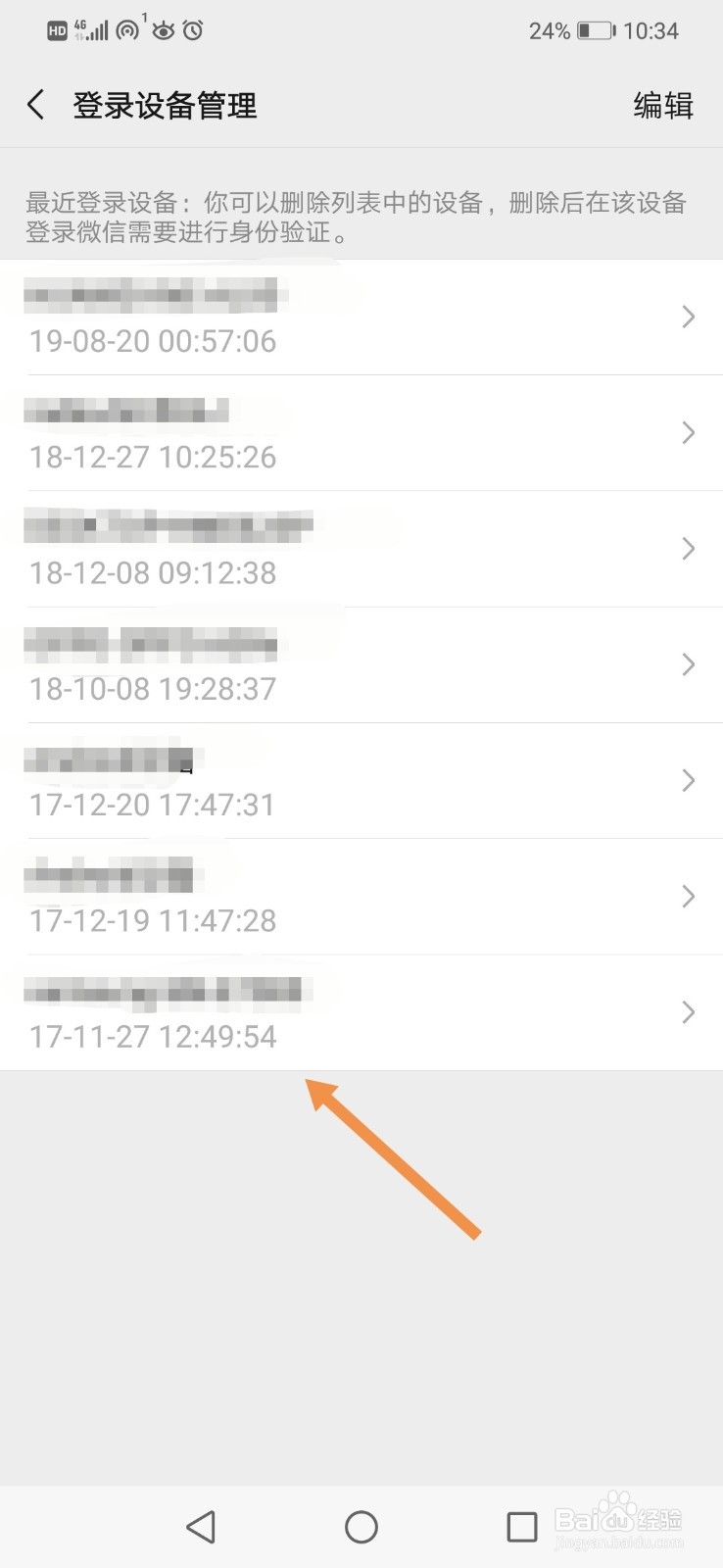 怎么查询自己的微信注册时间
