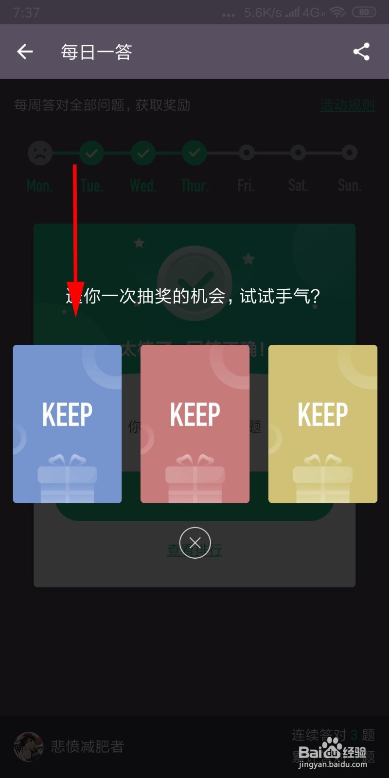 keep 每日一答