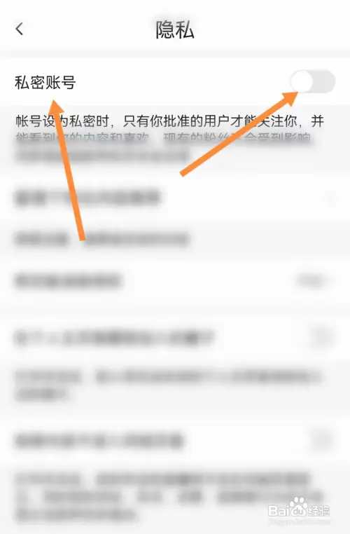 抖音火山版如何设置私密账号