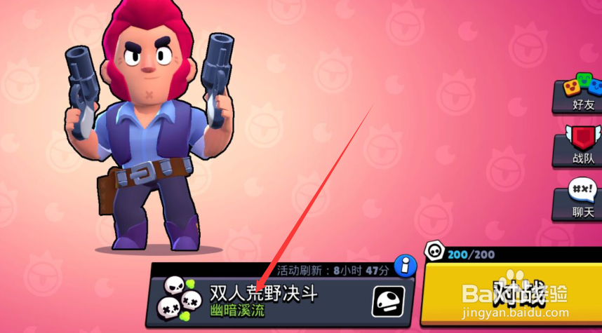 荒野乱斗如何与好友组队玩游戏