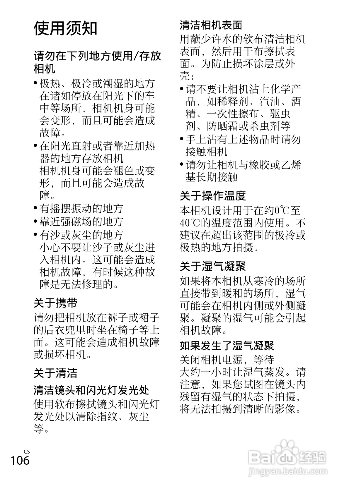 索尼DSC-RX100数码照相机使用说明书:[11]