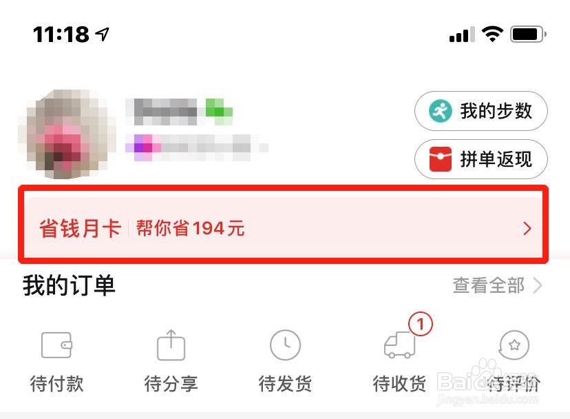 淘宝省钱红包与拼多多省钱月卡哪个更好？