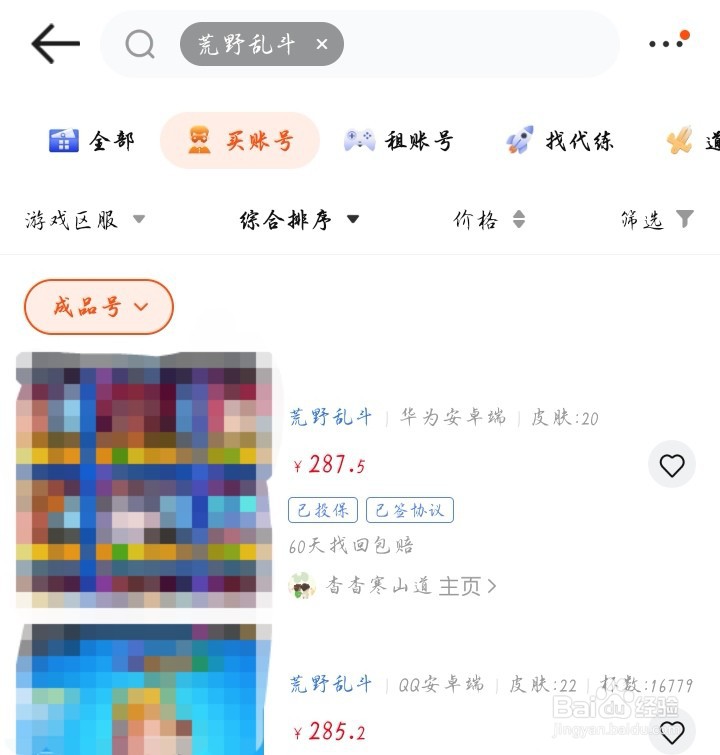 密马APP里怎么购买荒野乱斗游戏手游账号