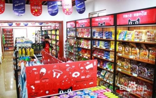 如何加盟天猫超市实体店