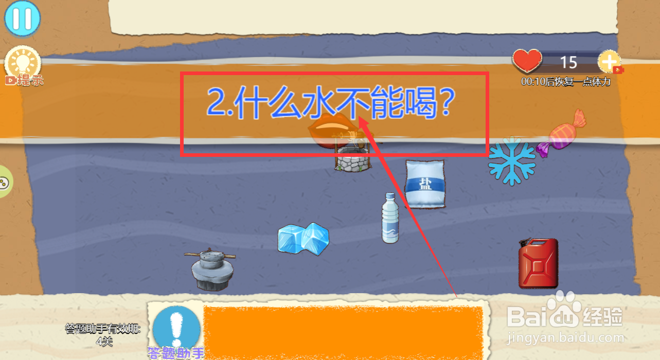 脑子贼好使游戏什么水不能喝关卡怎么通过？
