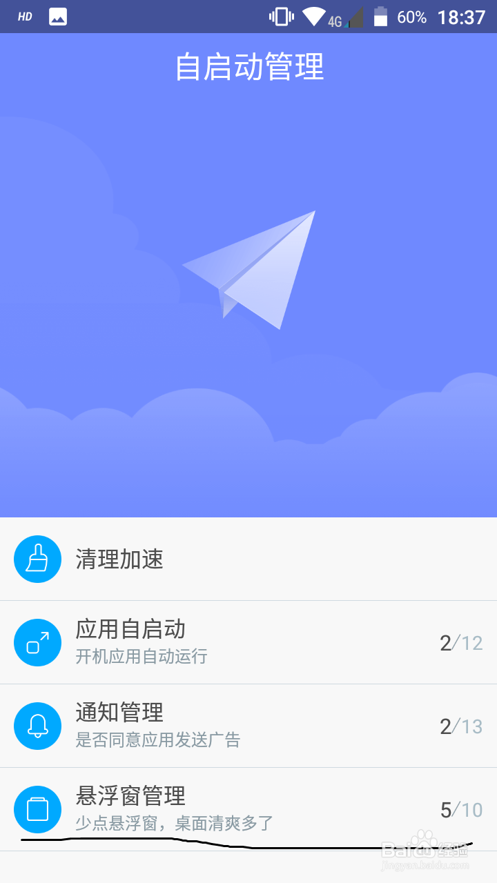 红辣椒4A怎么管理桌面悬浮窗