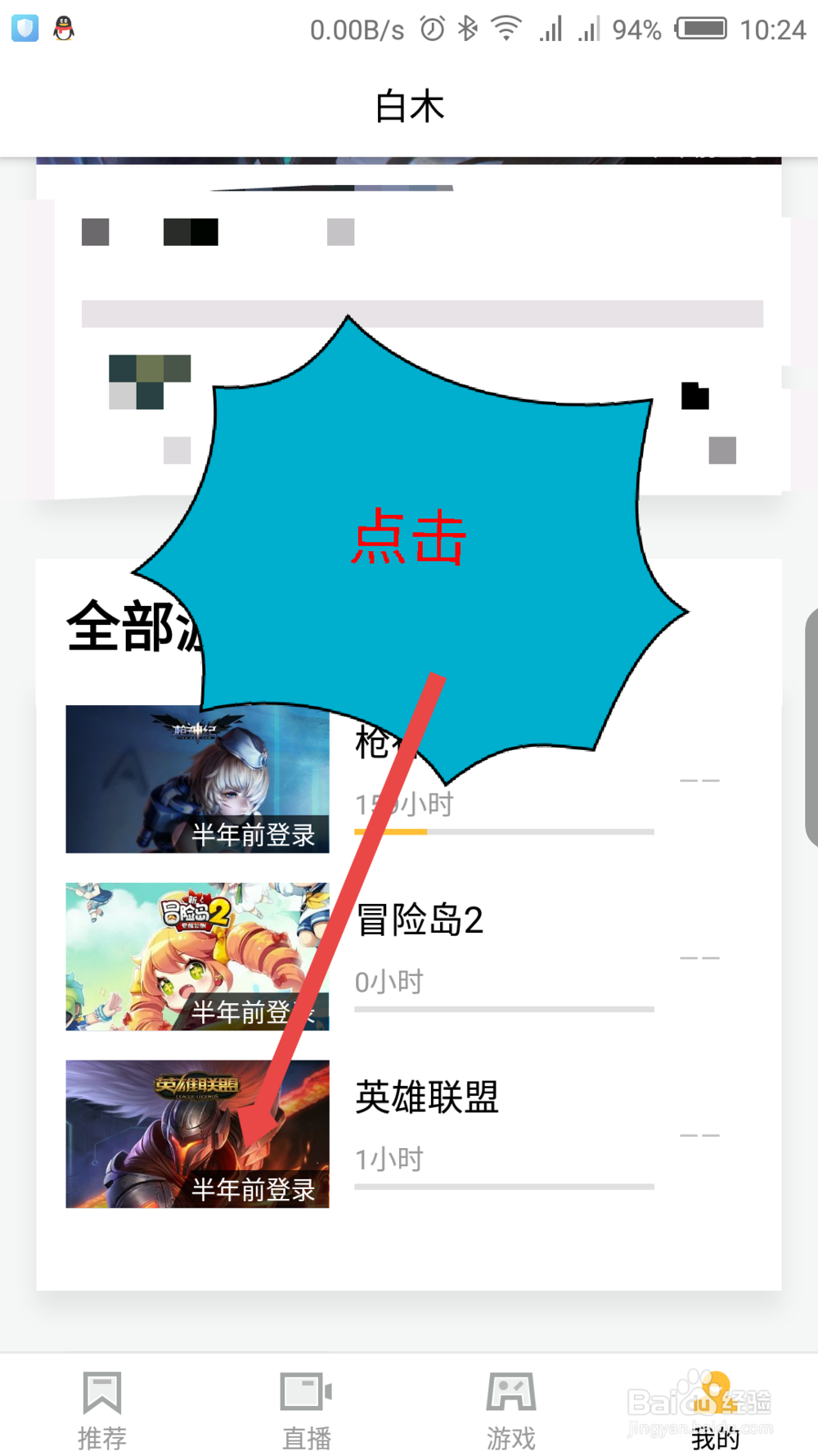 掌上wegame怎么查看英雄联盟LOL战绩