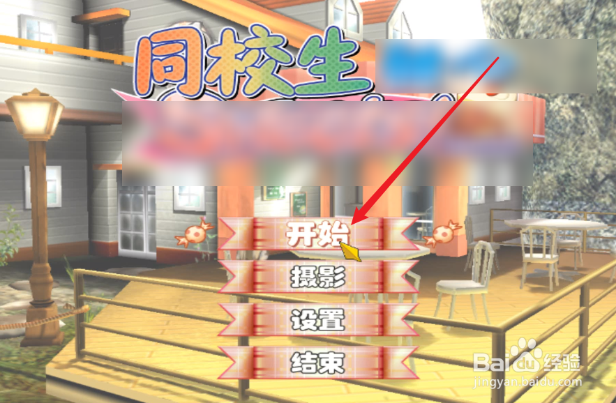 同校生2怎么操作按键