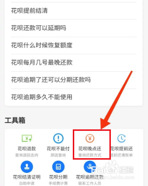 花呗借呗无力偿还怎么协商延期