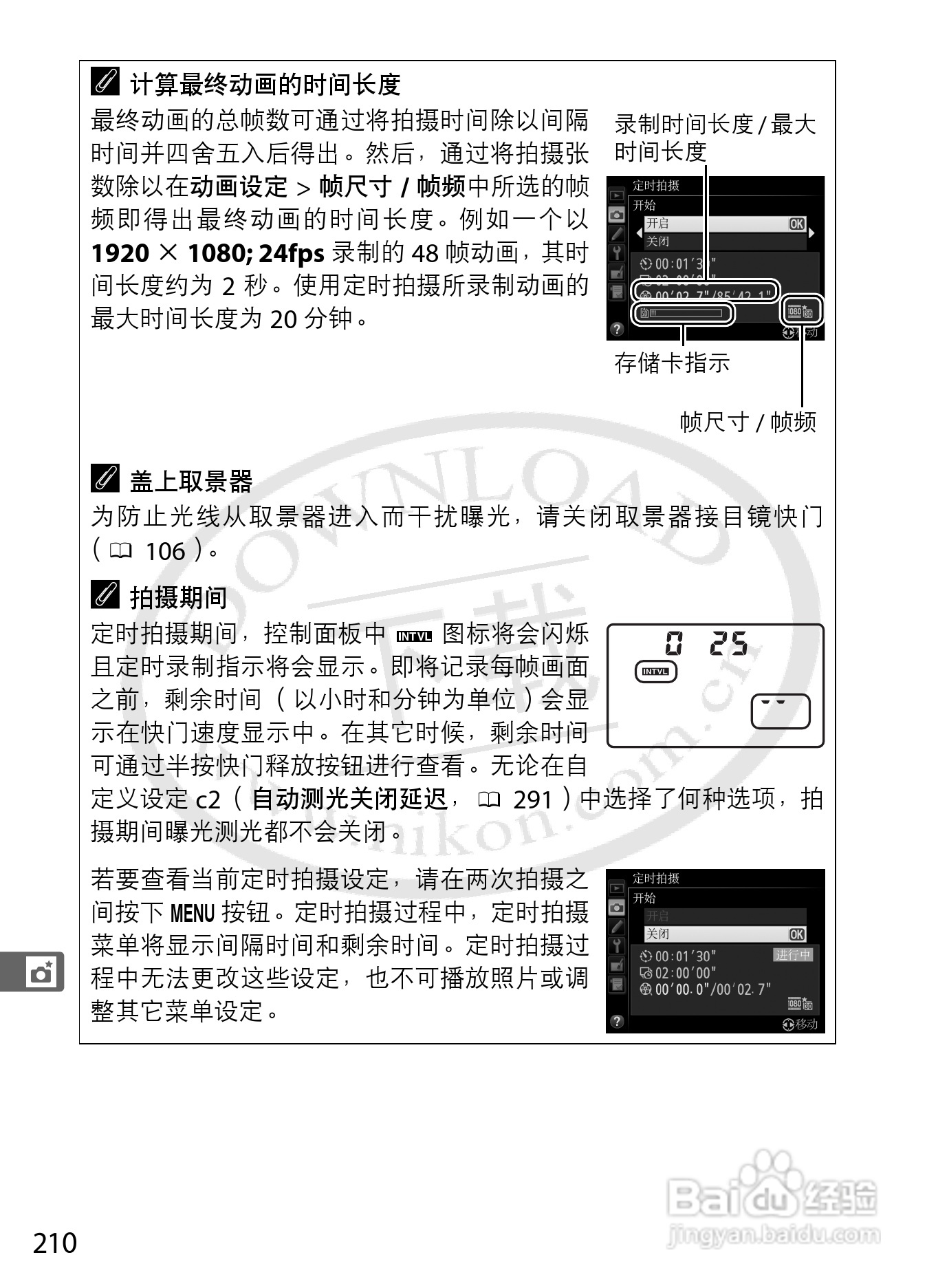 尼康D800E数码相机使用说明书:[24]