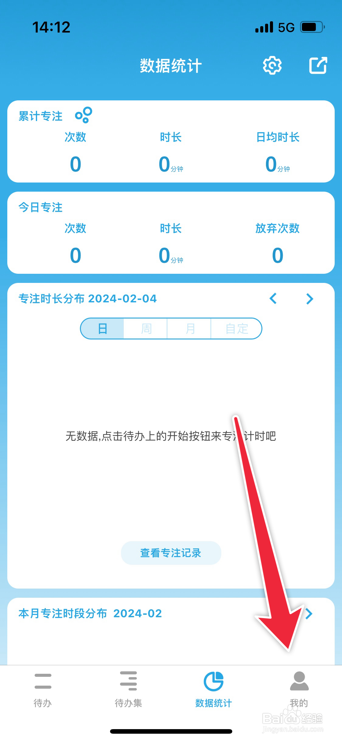 番茄ToDo如何设置雨声白噪音