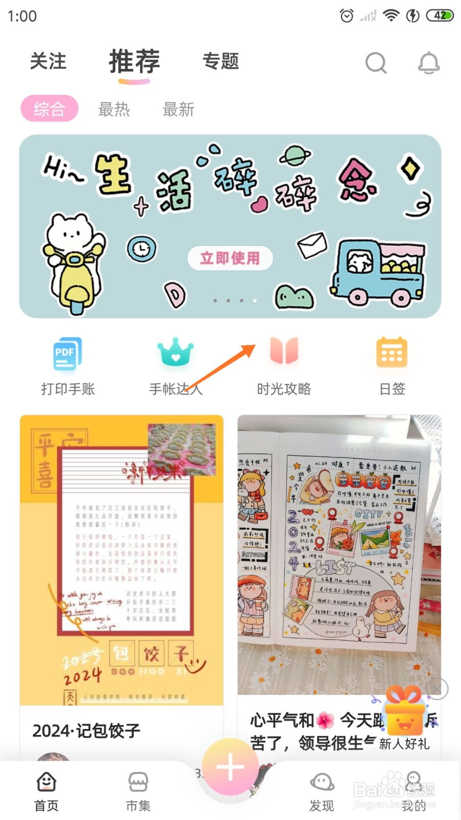 时光手帐中如何查看六大技巧