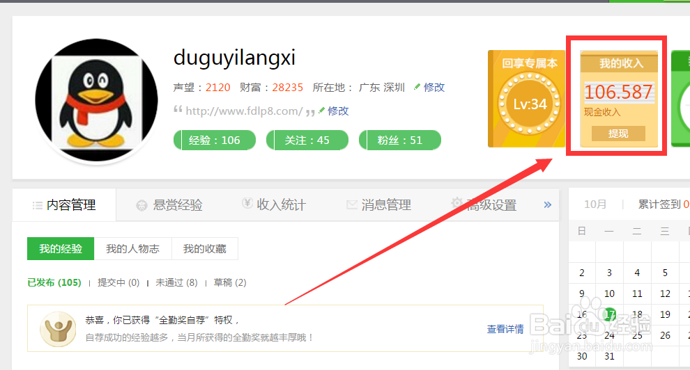 百度经验作者收入怎样提现？