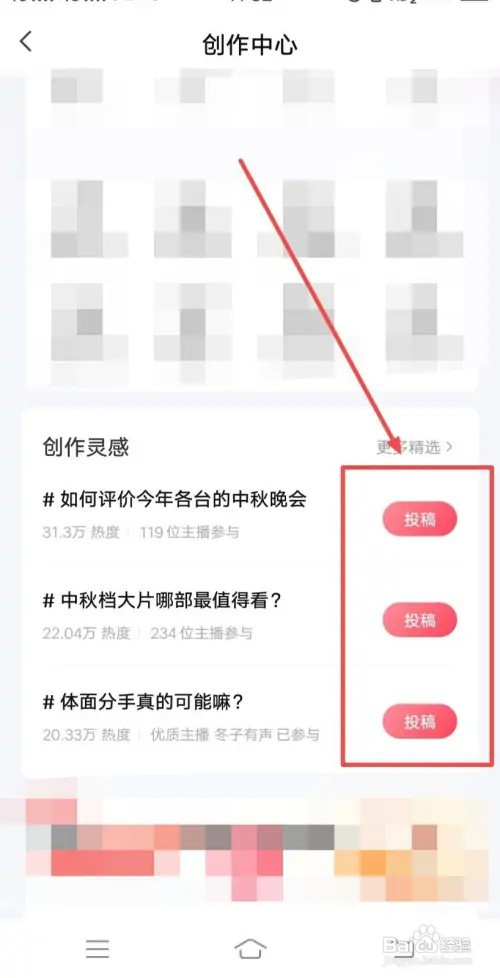 喜马拉雅如何在创作灵感中投稿