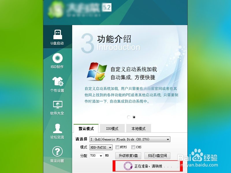 怎样制作U盘系统启动器,进入PE系统