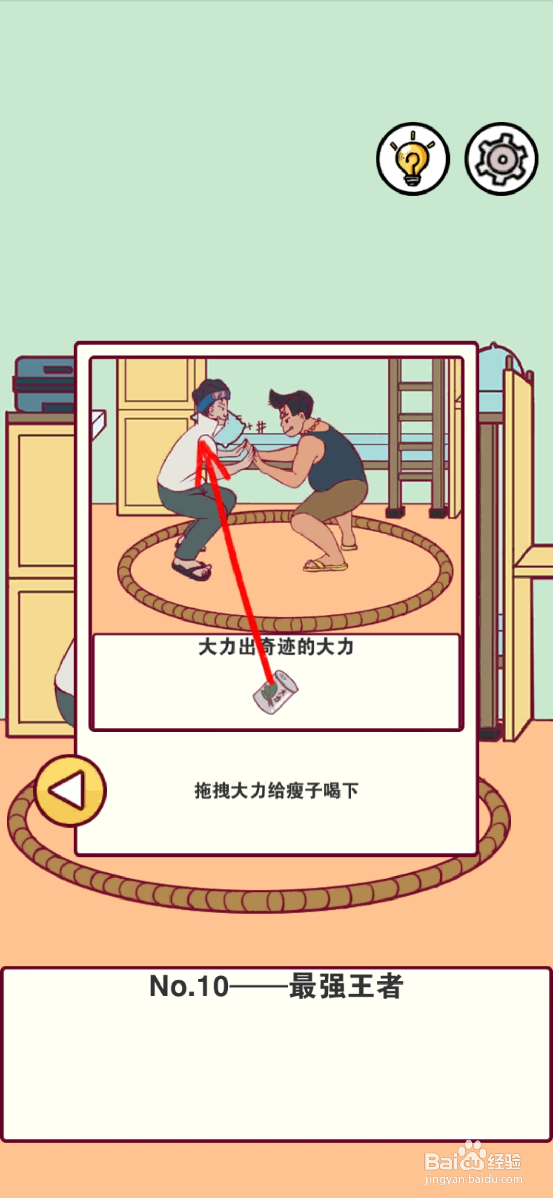 宿舍是不可能核平的第10关攻略
