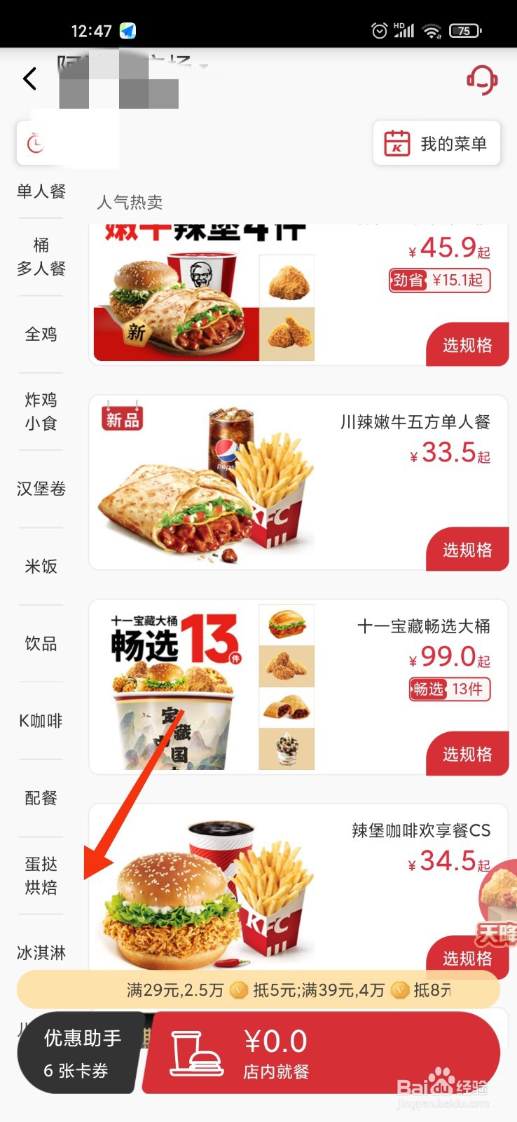 肯德基猫爪蛋挞怎么买