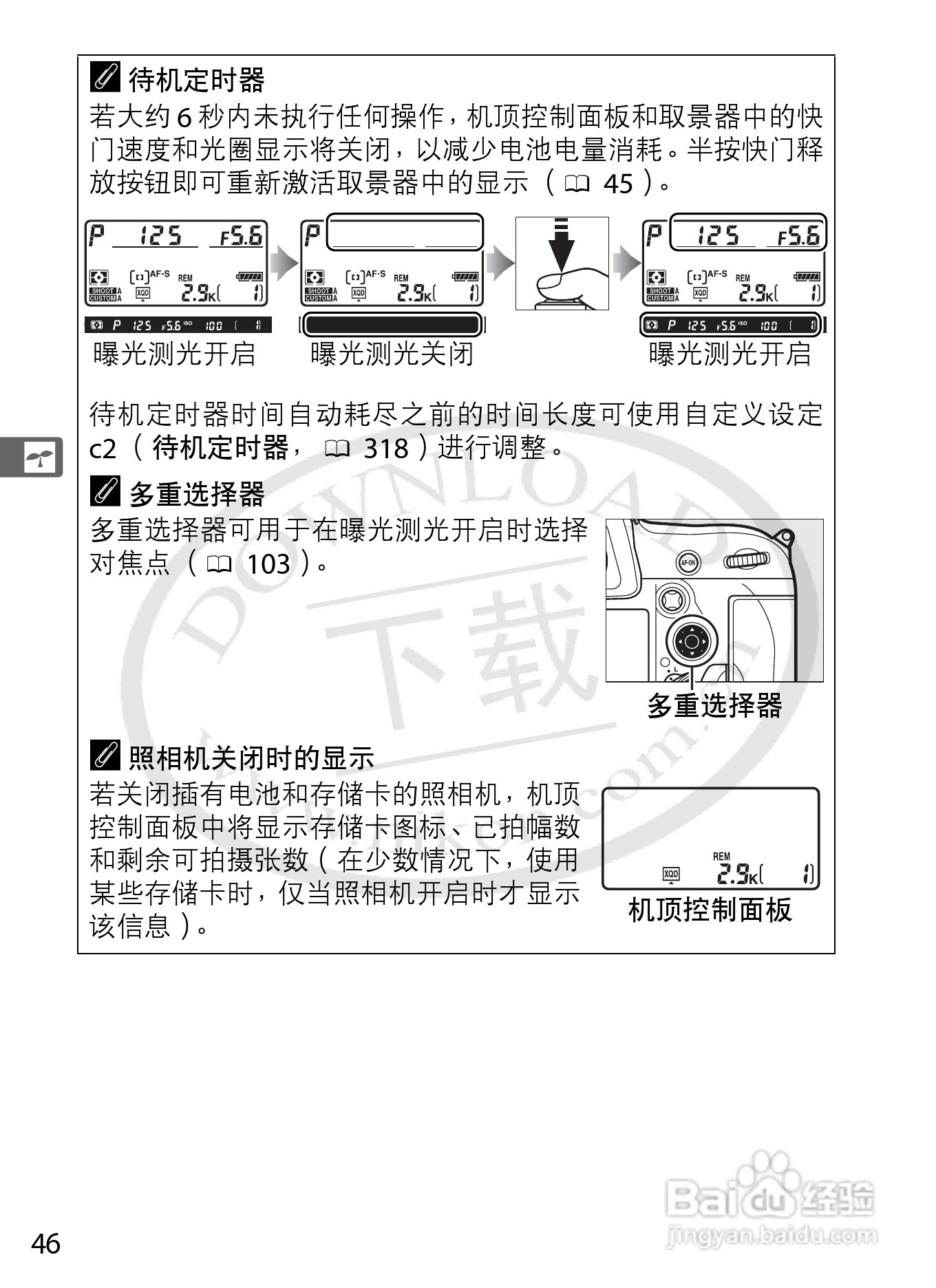 尼康D4数码相机使用说明书:[8]