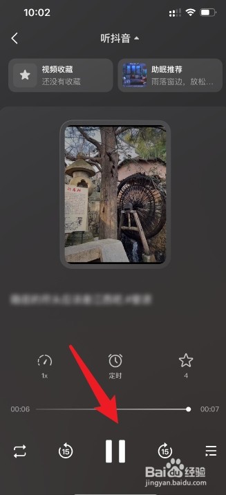 苹果抖音怎么听视频模式