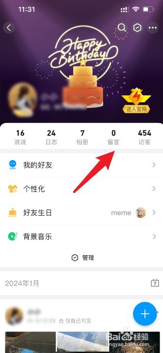 qq留言板怎么设置私密