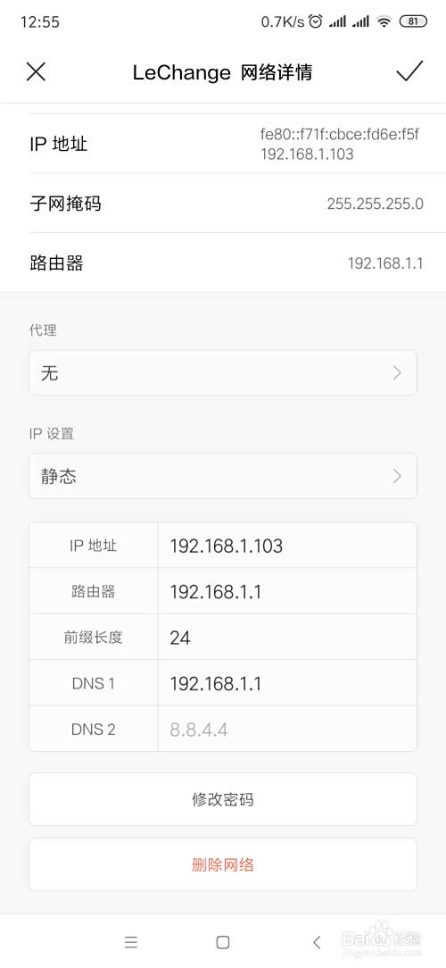 手机不能连接wifi，教你ip静态连接？